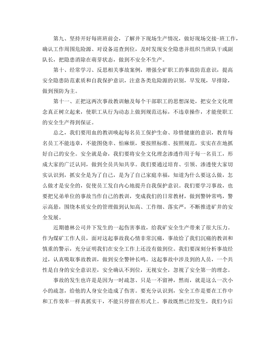 《安全管理文档》之某煤矿事故反思总结_第3页