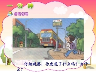 人教版小学二年级语文上册《一分钟》课件好