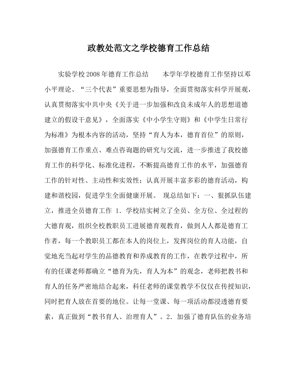 政教处范文学校德育工作总结_1_第1页