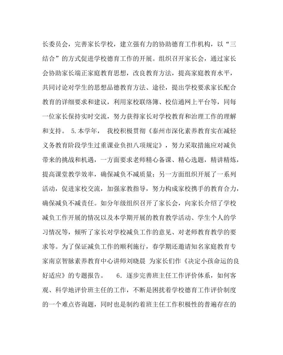 政教处范文学校德育工作总结_1_第3页