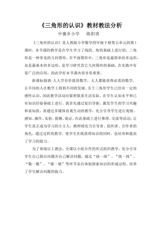 小学数学2011版本小学四年级《三角形的认识》教材教法分析