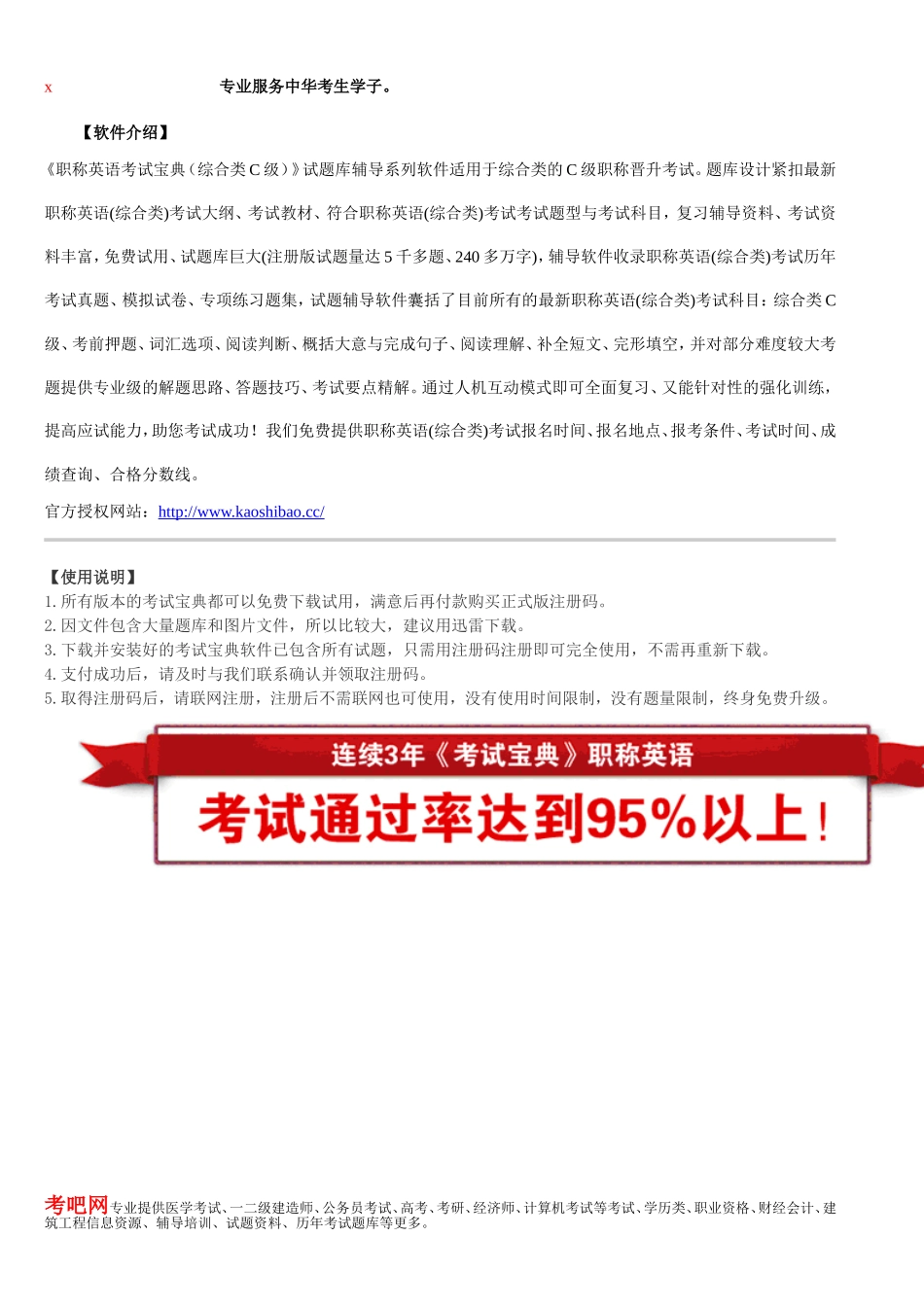 职称英语考试题库-2014年新版职称英语考试宝典(综合类C级)_第1页