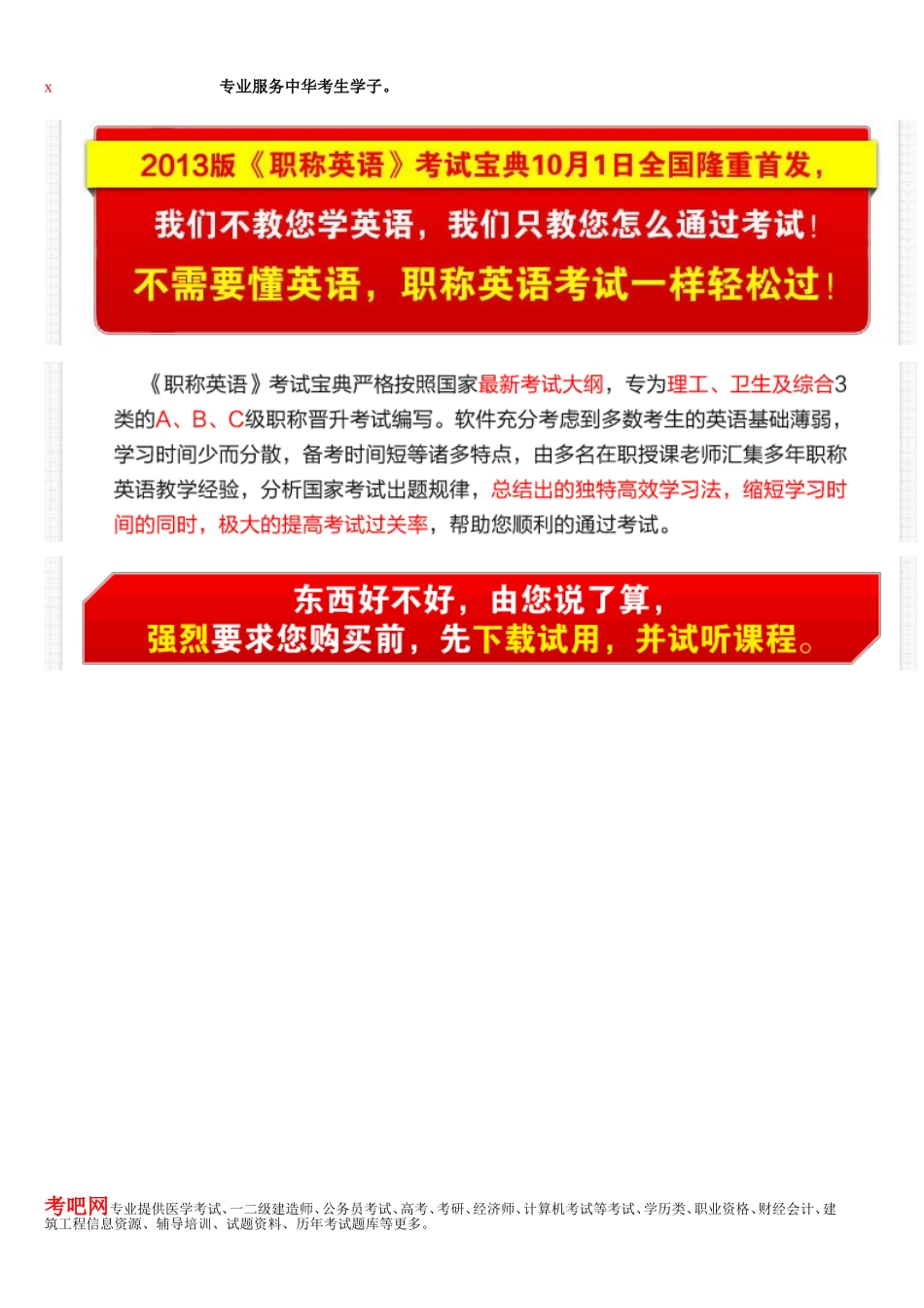 职称英语考试题库-2014年新版职称英语考试宝典(综合类C级)_第2页