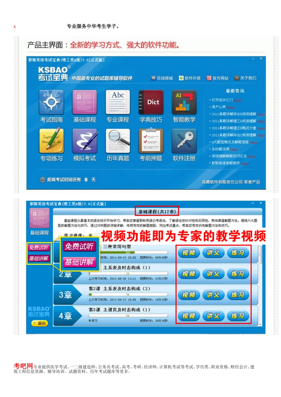 职称英语考试题库-2014年新版职称英语考试宝典(综合类C级)_第3页