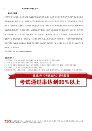 职称英语考试题库-2014年新版职称英语考试宝典(综合类C级)