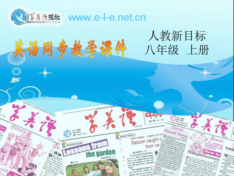 2013新人教版八年级上册Unit_2_How_often_do_you_exercise_Section_A1_第1页