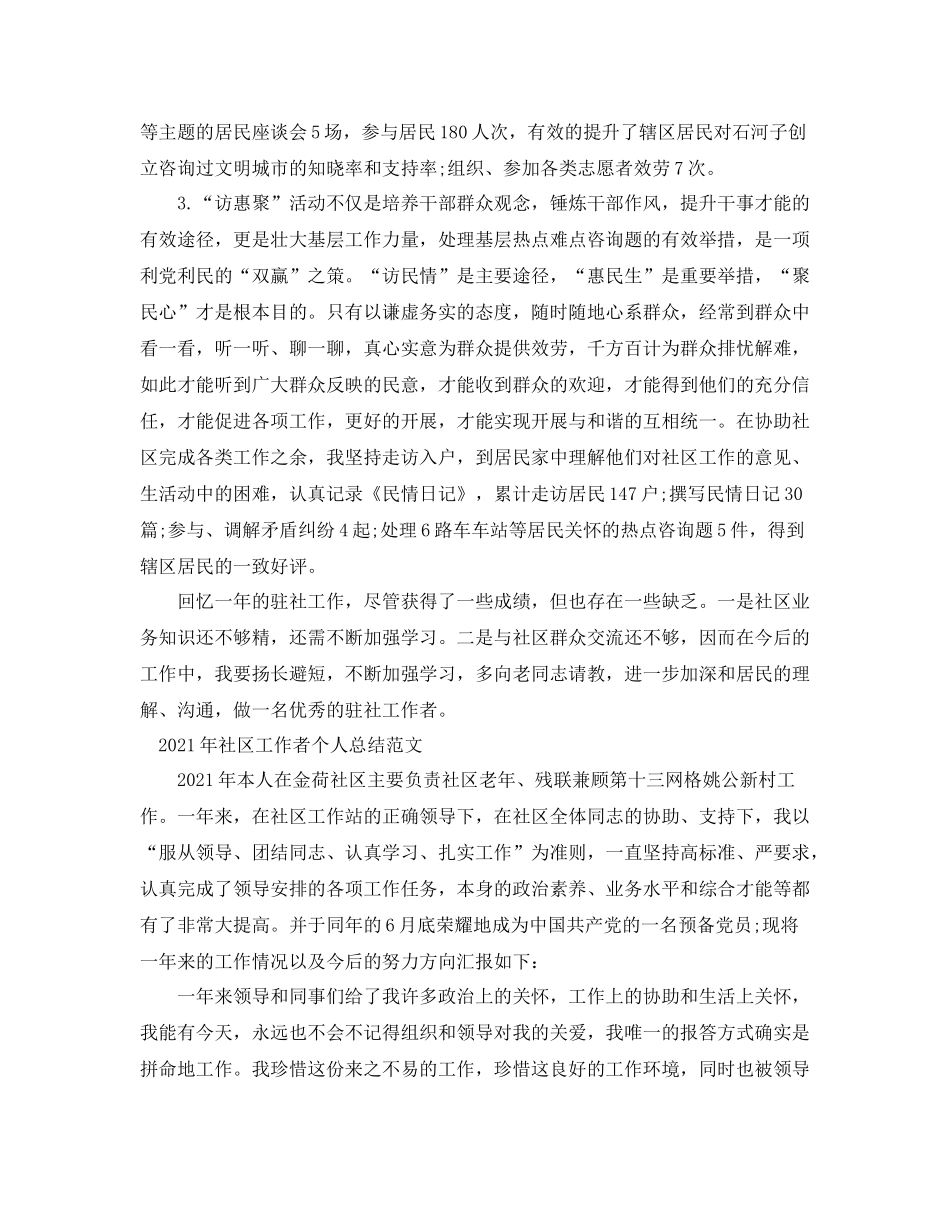 个人工作参考总结年社区工作者个人参考总结范文_第2页