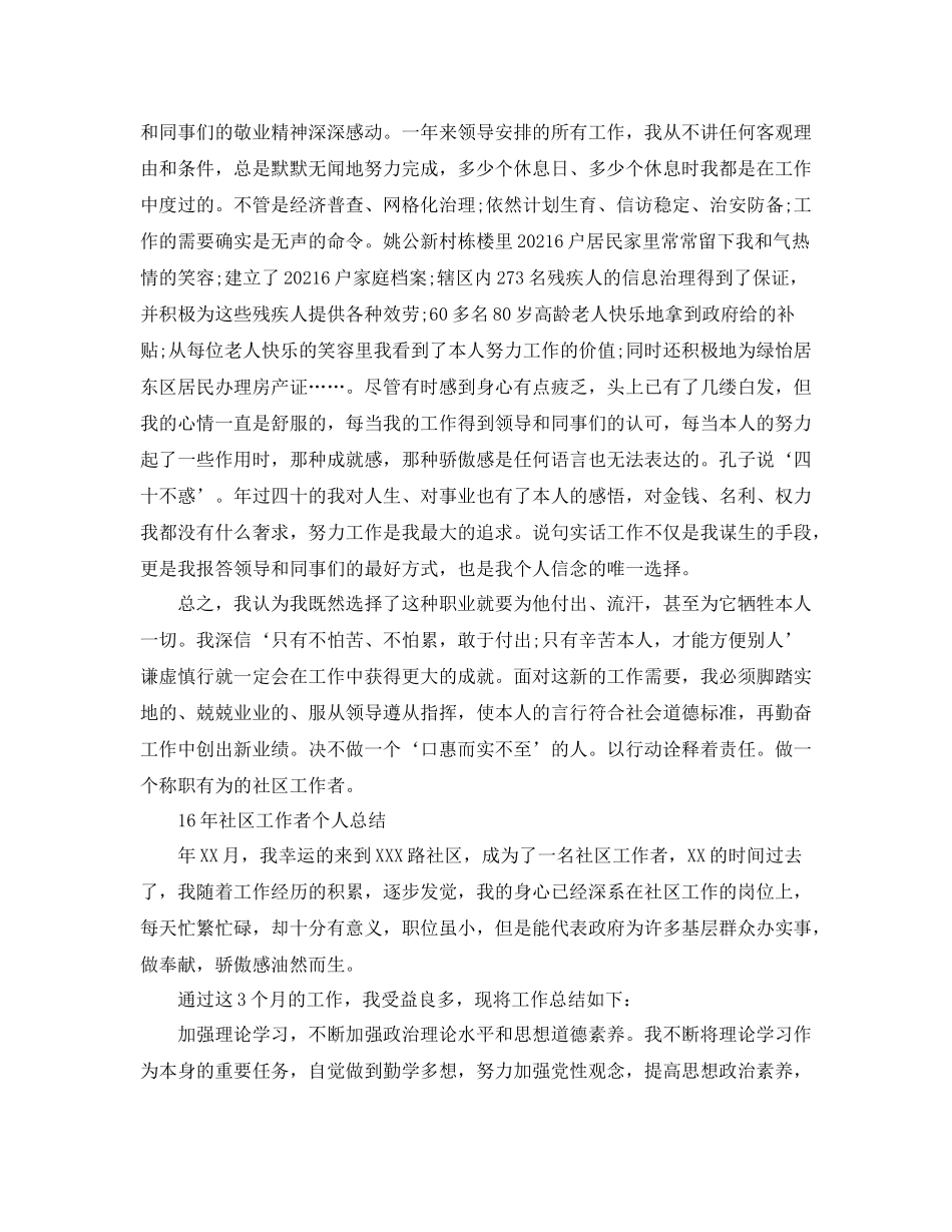 个人工作参考总结年社区工作者个人参考总结范文_第3页