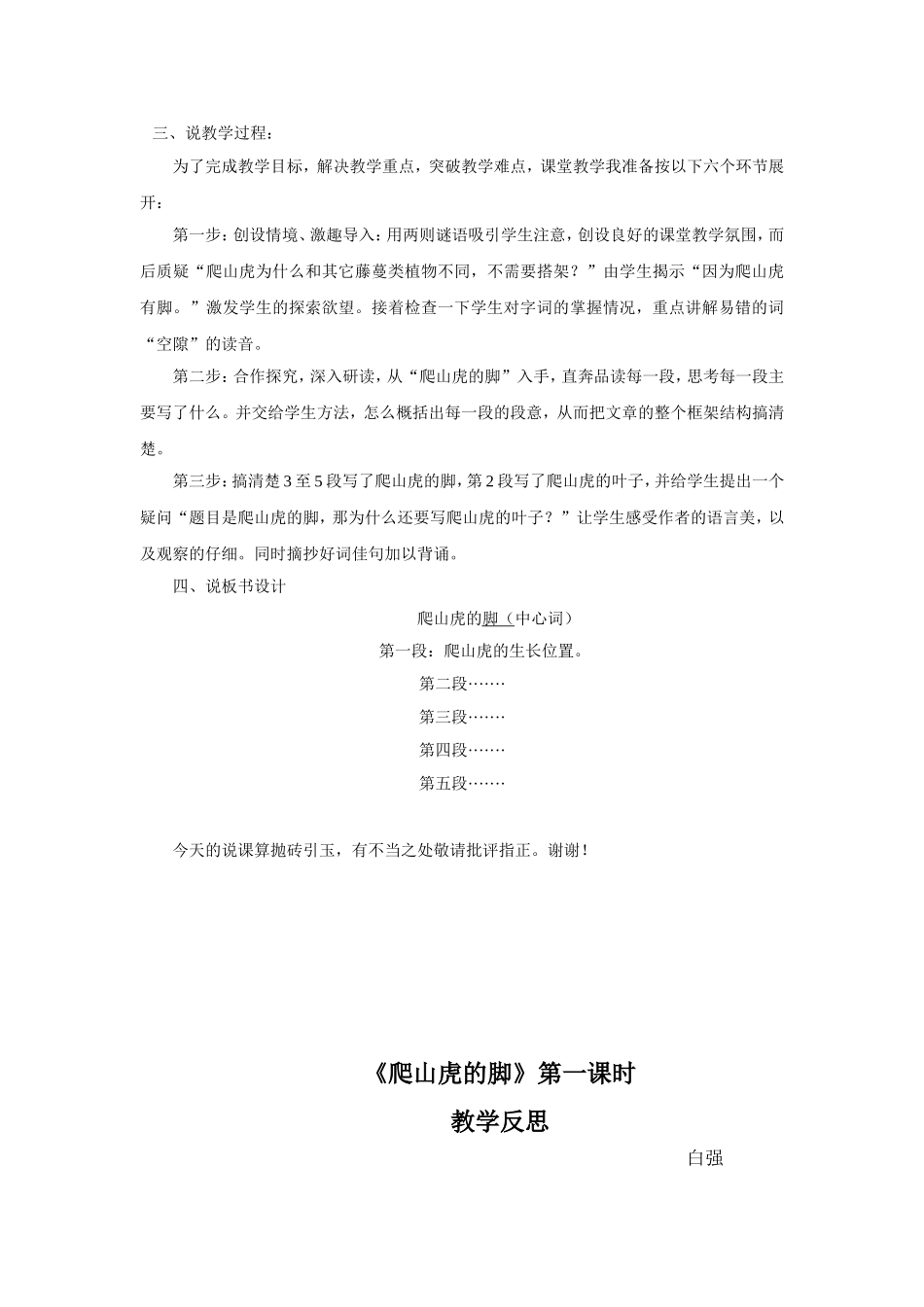 爬山虎的脚，说课反思_第2页