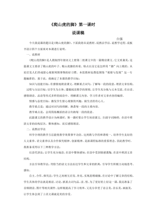爬山虎的脚，说课反思