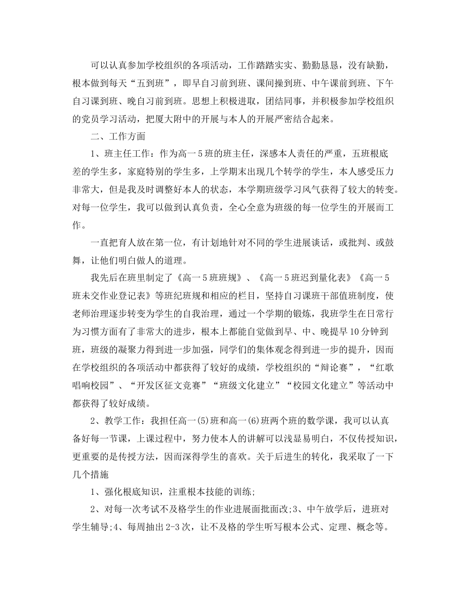 2021年度工作参考总结高一数学教师年度考核个人参考总结_第3页