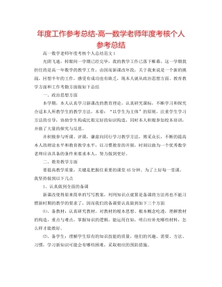 2021年度工作参考总结高一数学教师年度考核个人参考总结