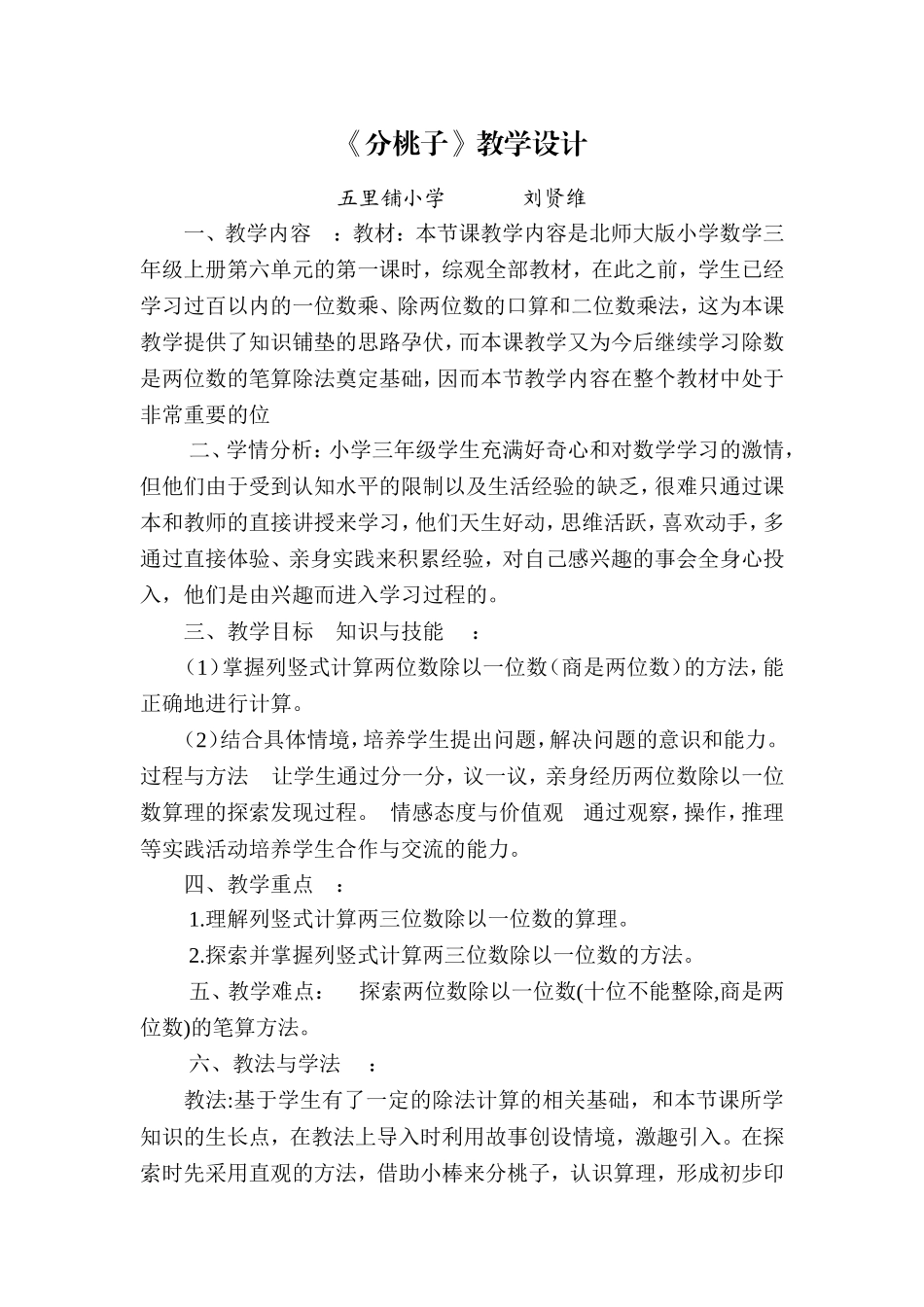 《分桃子》教学设计_第1页