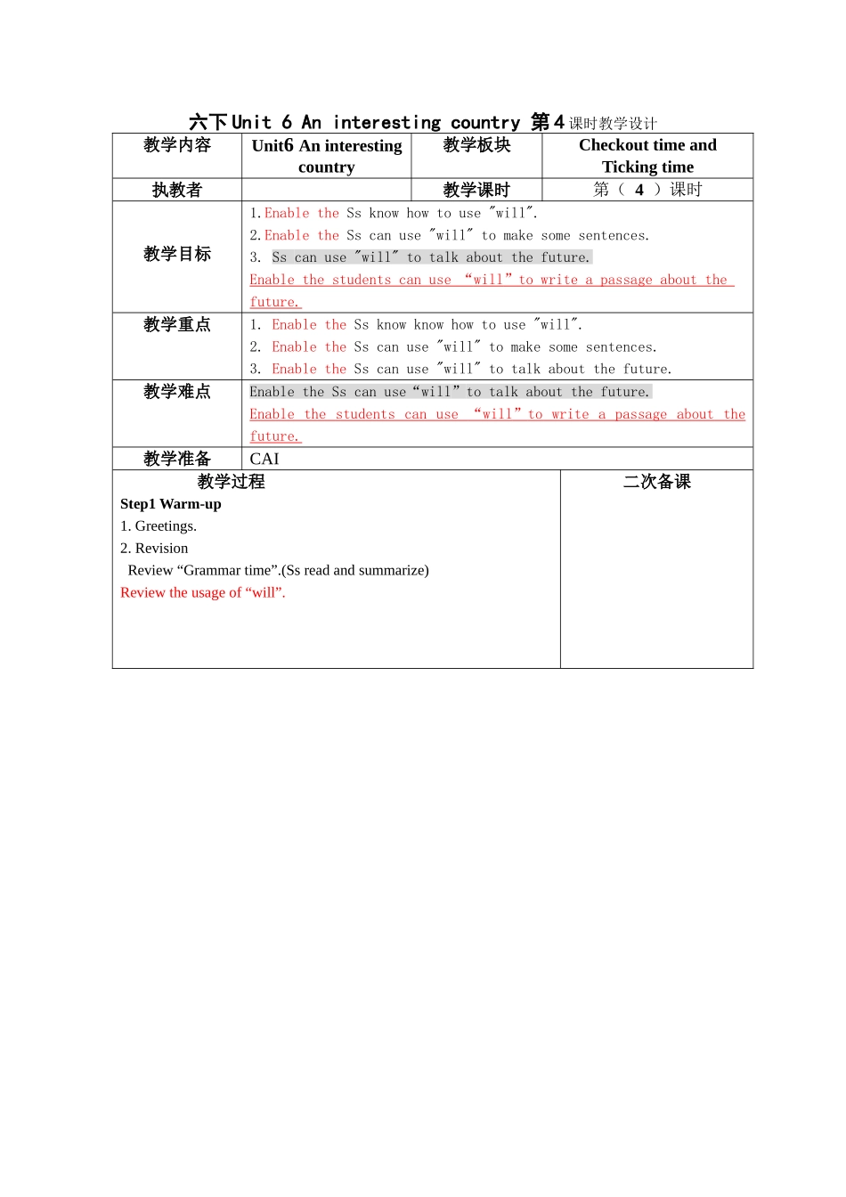 六下U6第四课时教学设计_第1页