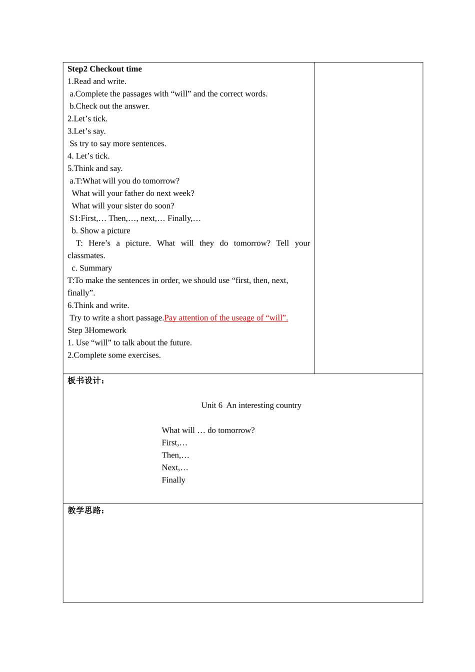 六下U6第四课时教学设计_第2页