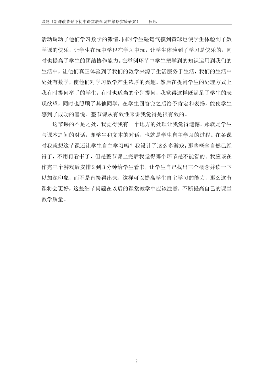 随机事件的反思_第2页