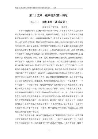 随机事件的反思