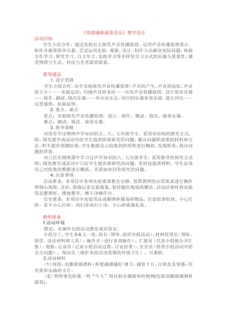 用玻璃被演奏