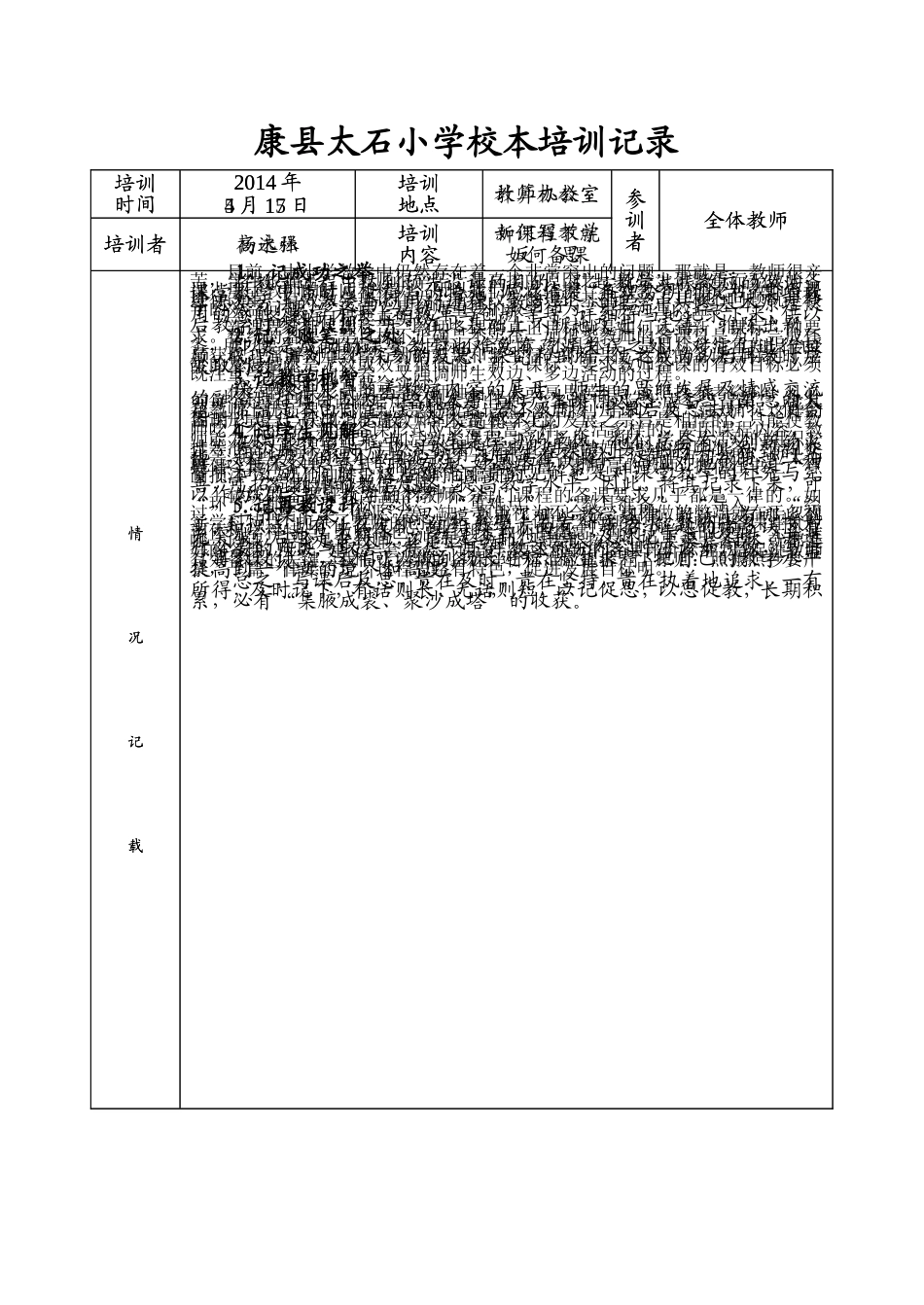 康县太石小学校本培训记录_第2页