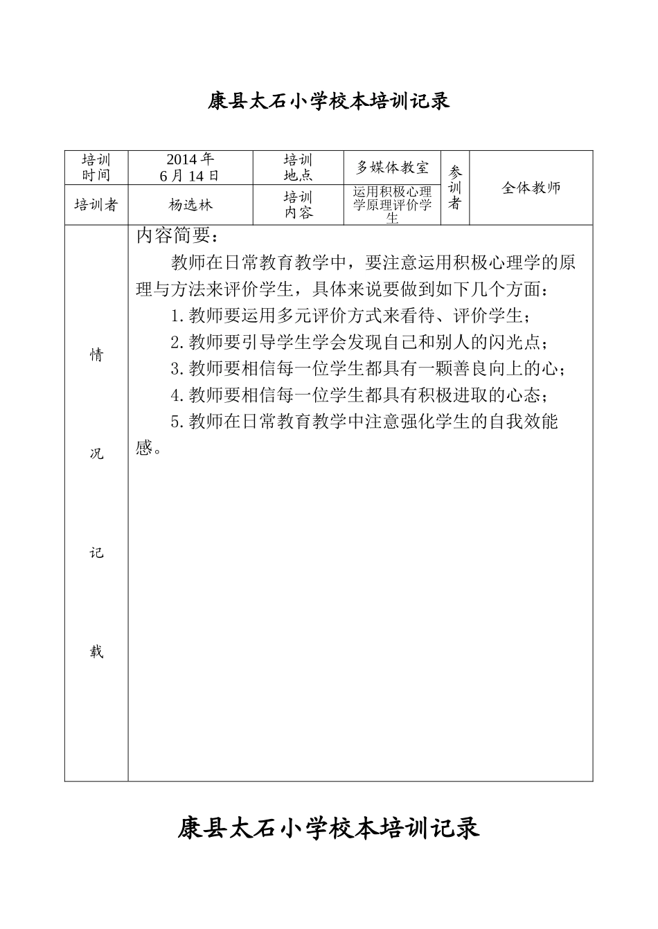 康县太石小学校本培训记录_第3页