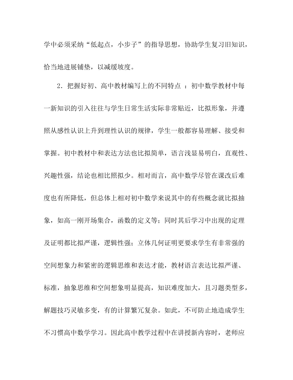 高中数学研修参考总结（通用）_第2页