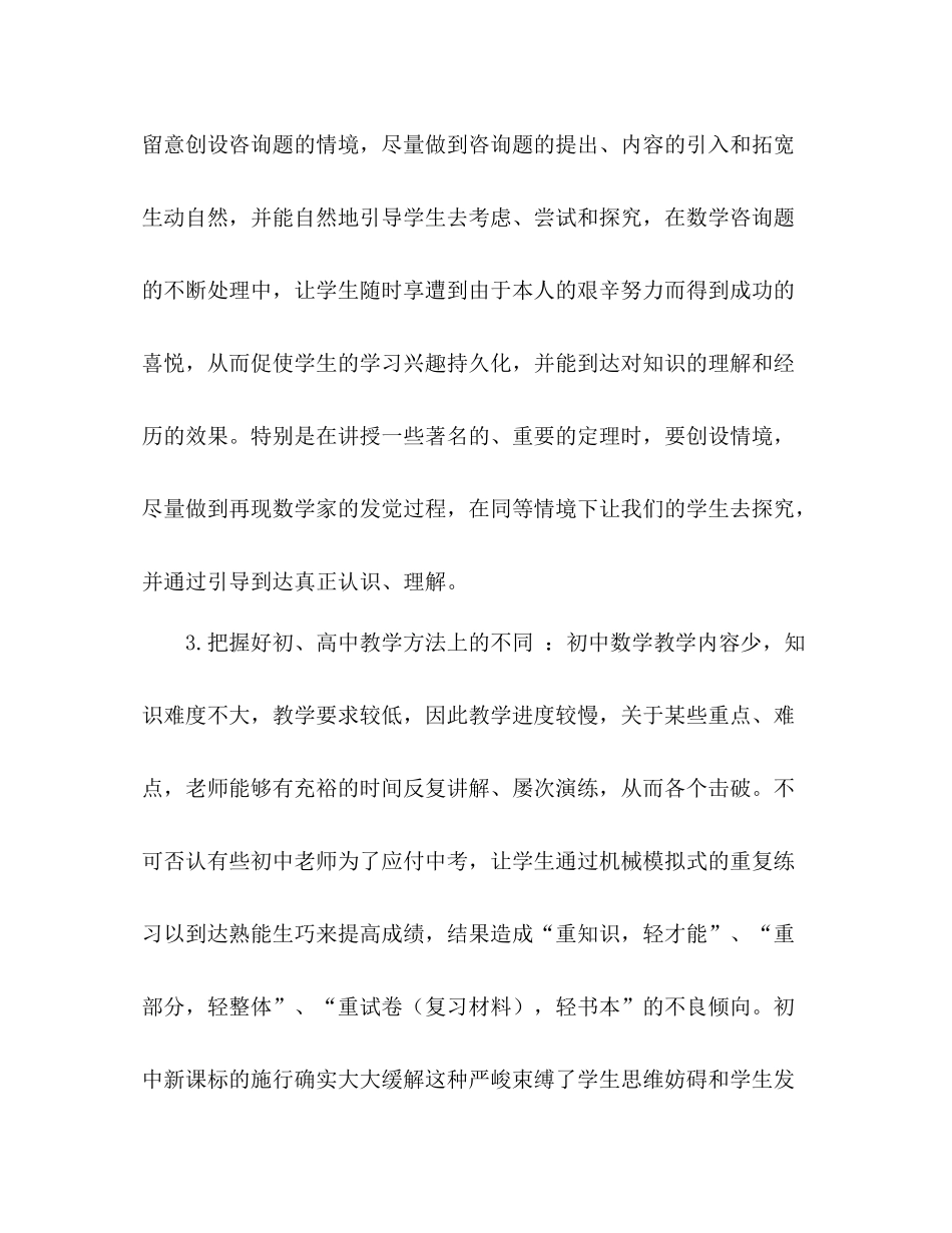 高中数学研修参考总结（通用）_第3页