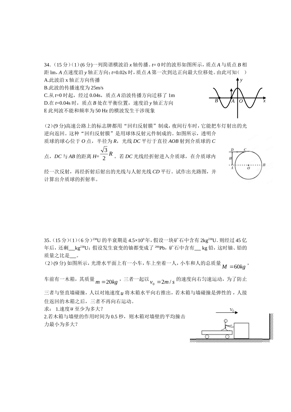 物理选修3-4、选修3-5专练_第2页