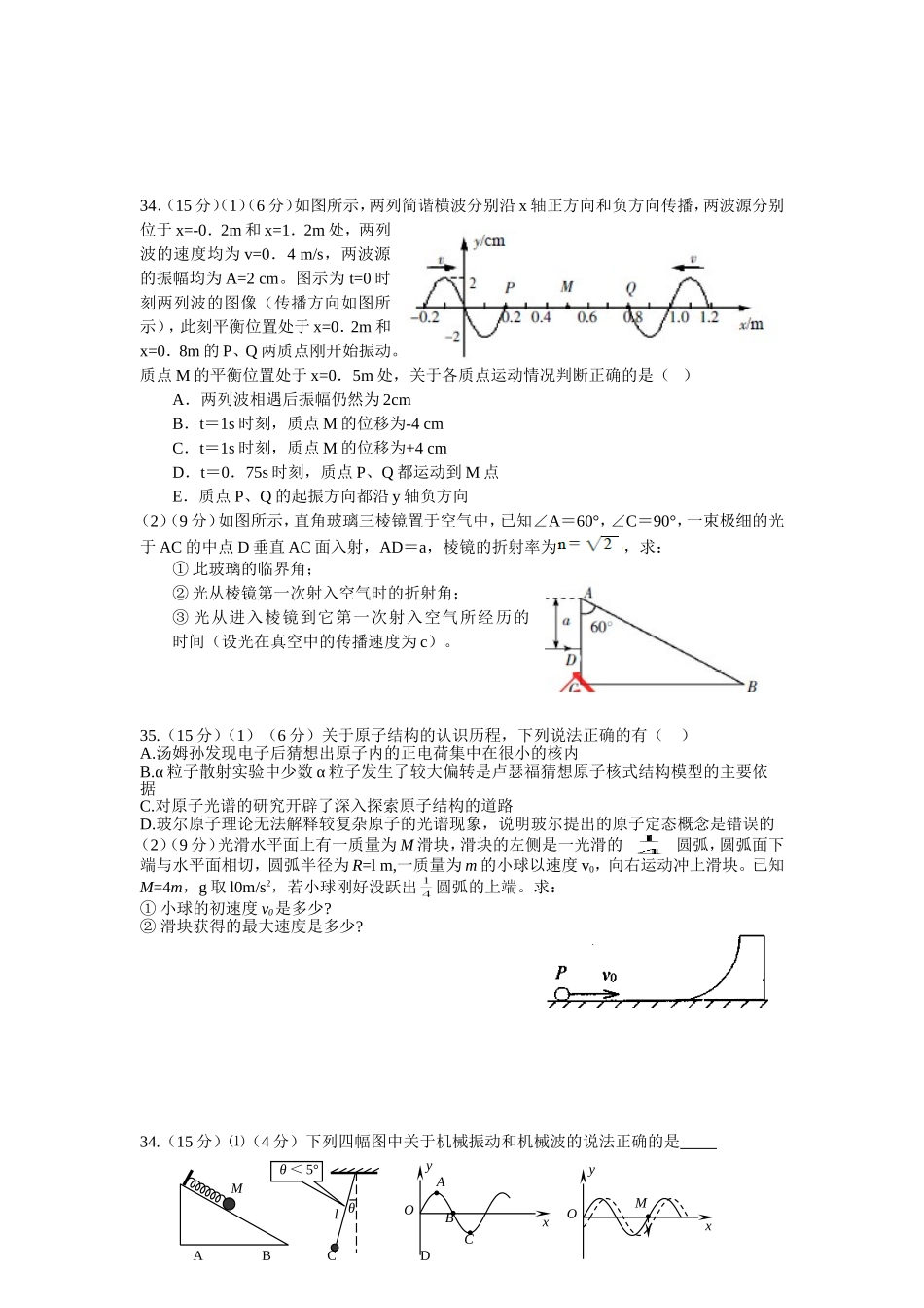 物理选修3-4、选修3-5专练_第3页