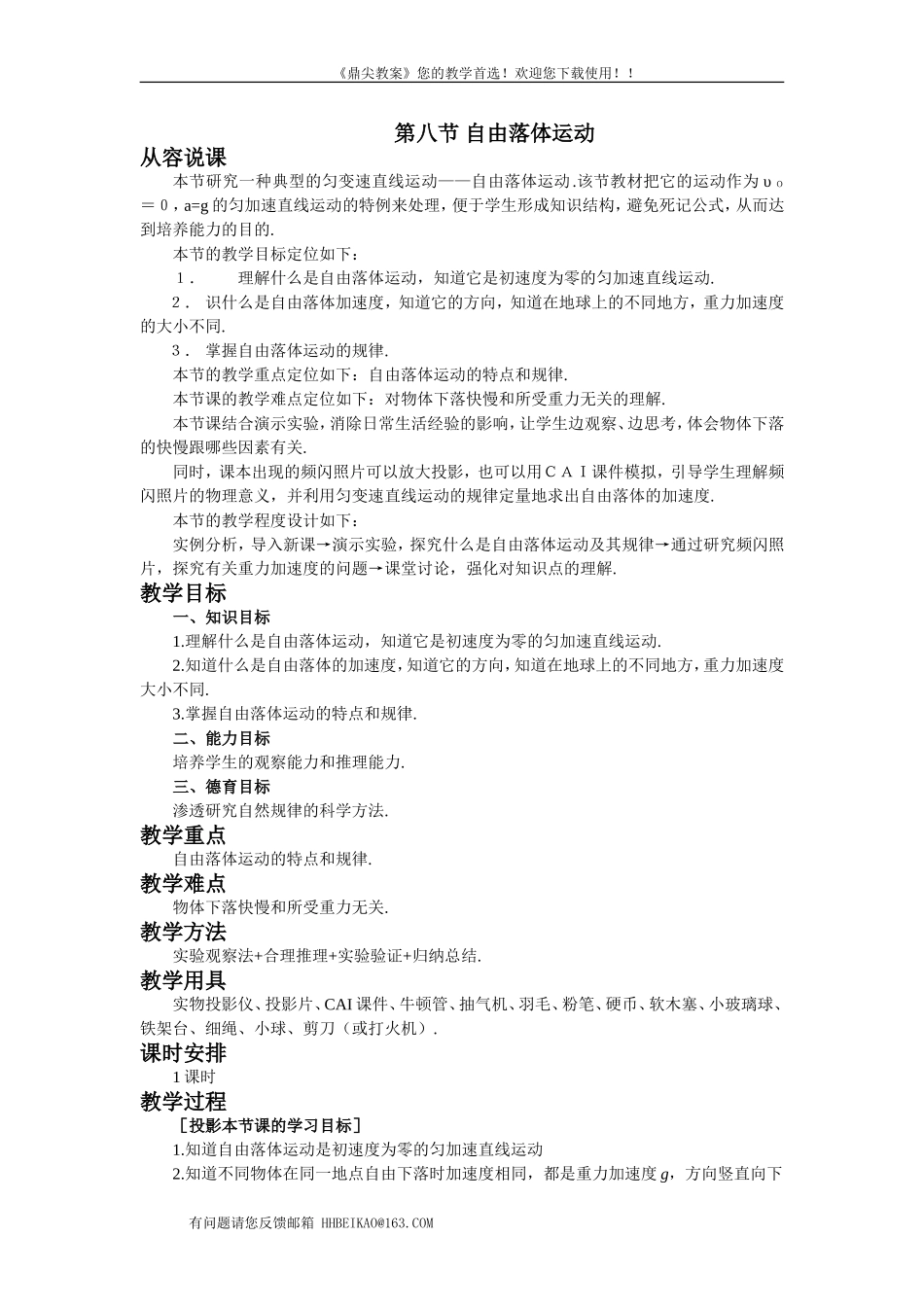 、自由落体运动(第一课时)_第1页