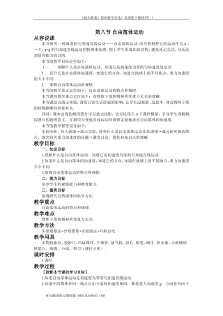 、自由落体运动(第一课时)