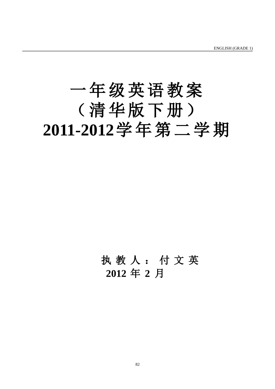 一年级下册Lesson1-359（第二学期）_第1页