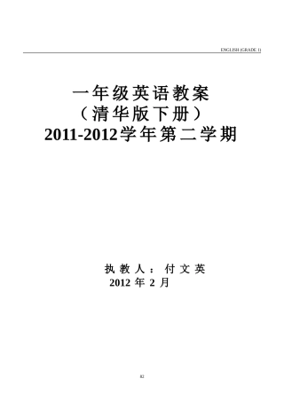 一年级下册Lesson1-359（第二学期）