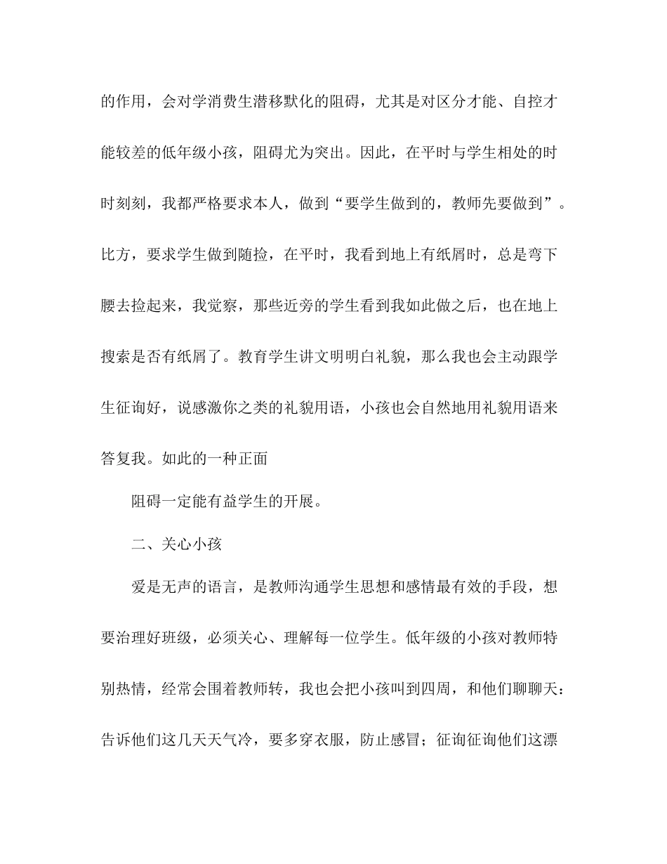 2021年12月小学二年级班主任学期工作参考总结_0_第2页