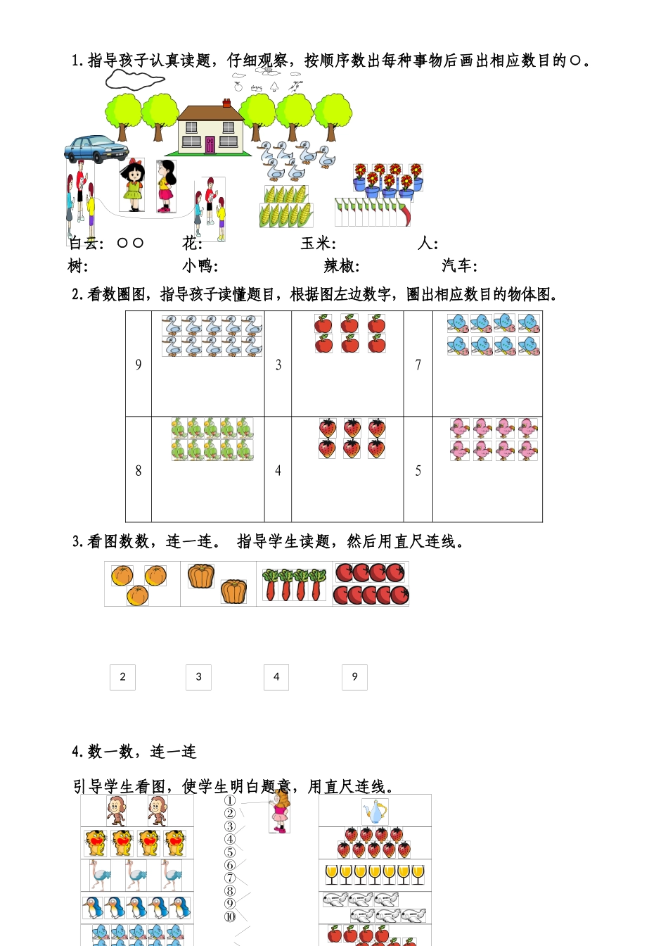 一年级数学家庭作业_第1页