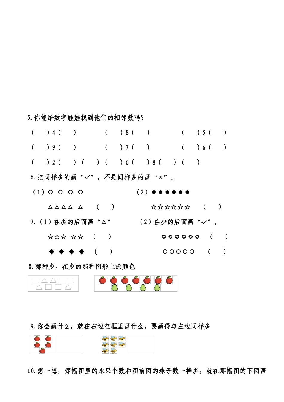 一年级数学家庭作业_第2页