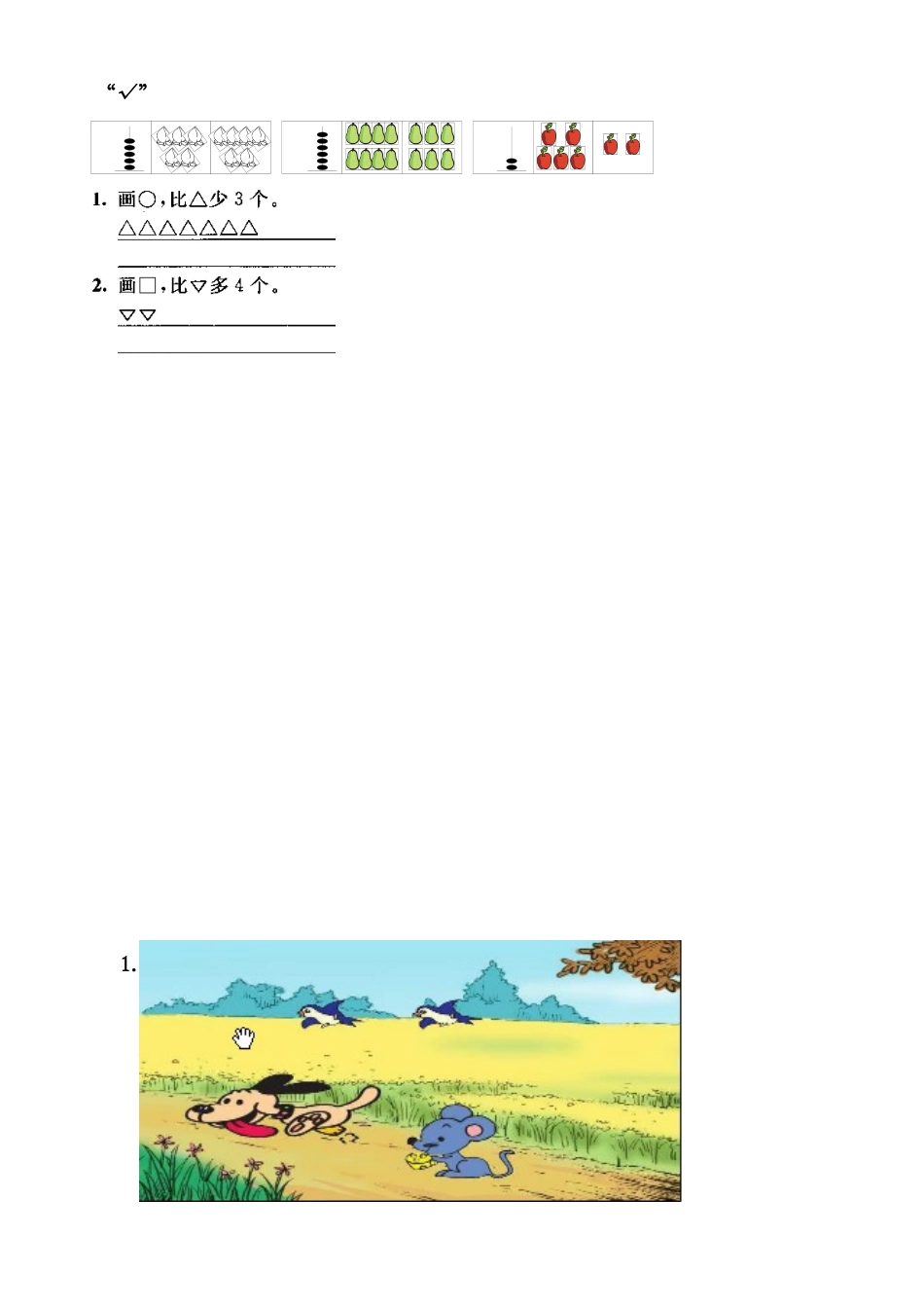 一年级数学家庭作业_第3页