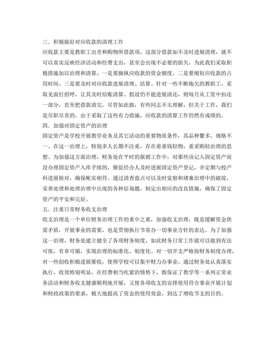 财务处室工作的自我参考总结（通用）_第2页