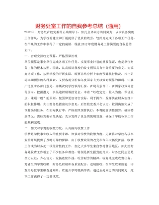 财务处室工作的自我参考总结（通用）