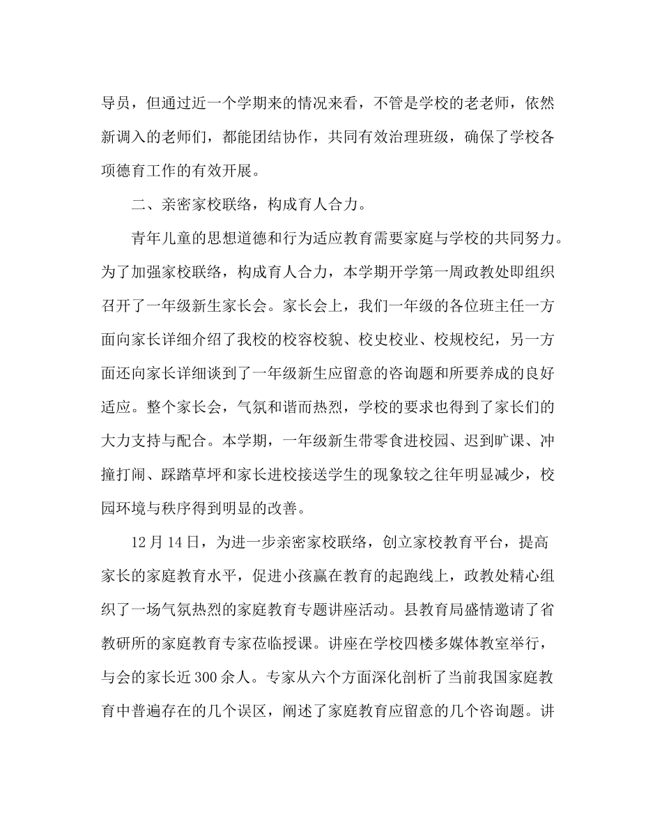 政教处范文政教（德育）处工作总结_第2页