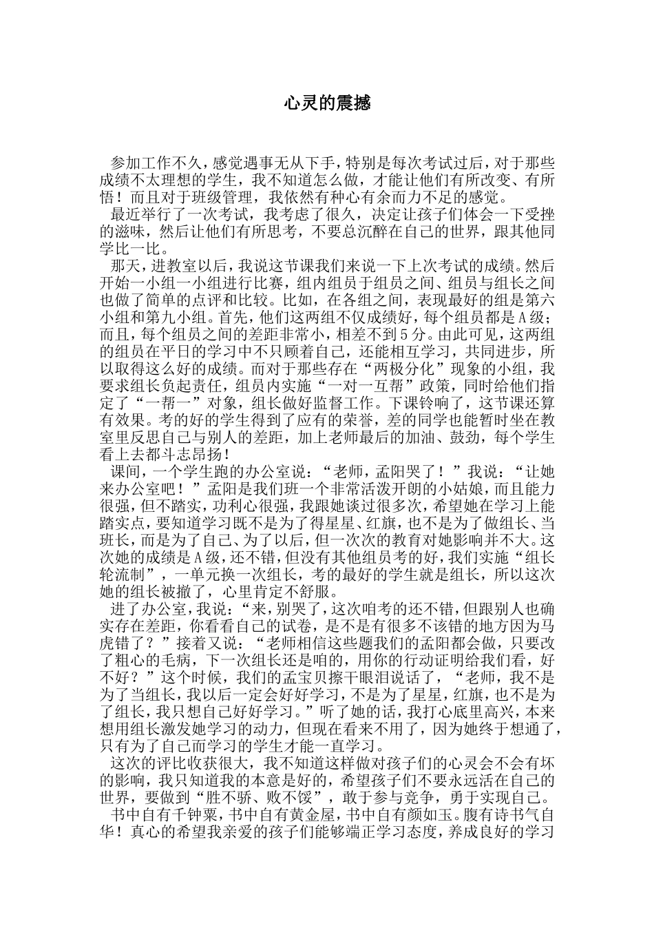 作业二《心灵的震撼》_第1页