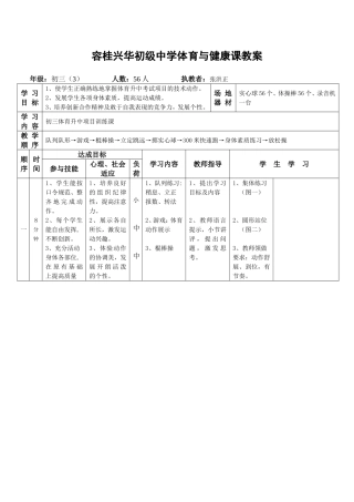 升中训练课教案