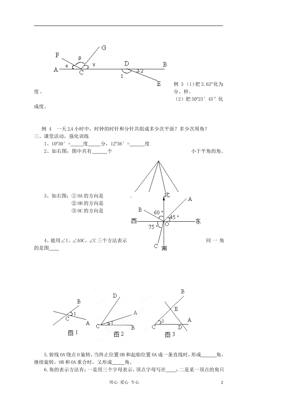 内蒙古乌拉特中旗二中七年级数学上册-3.3角的度量(1)教案_第2页