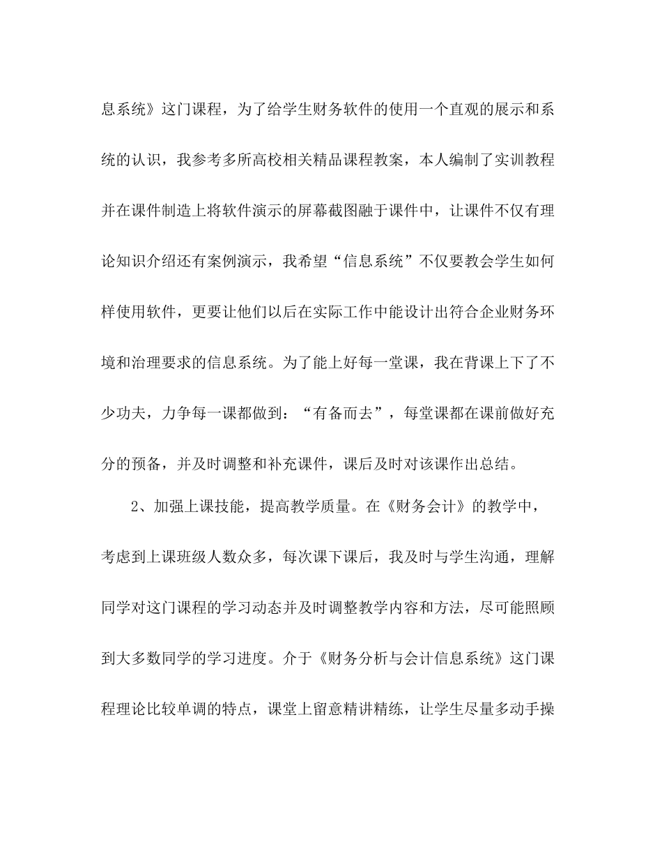 2021年大学教师年终参考总结格式_第2页