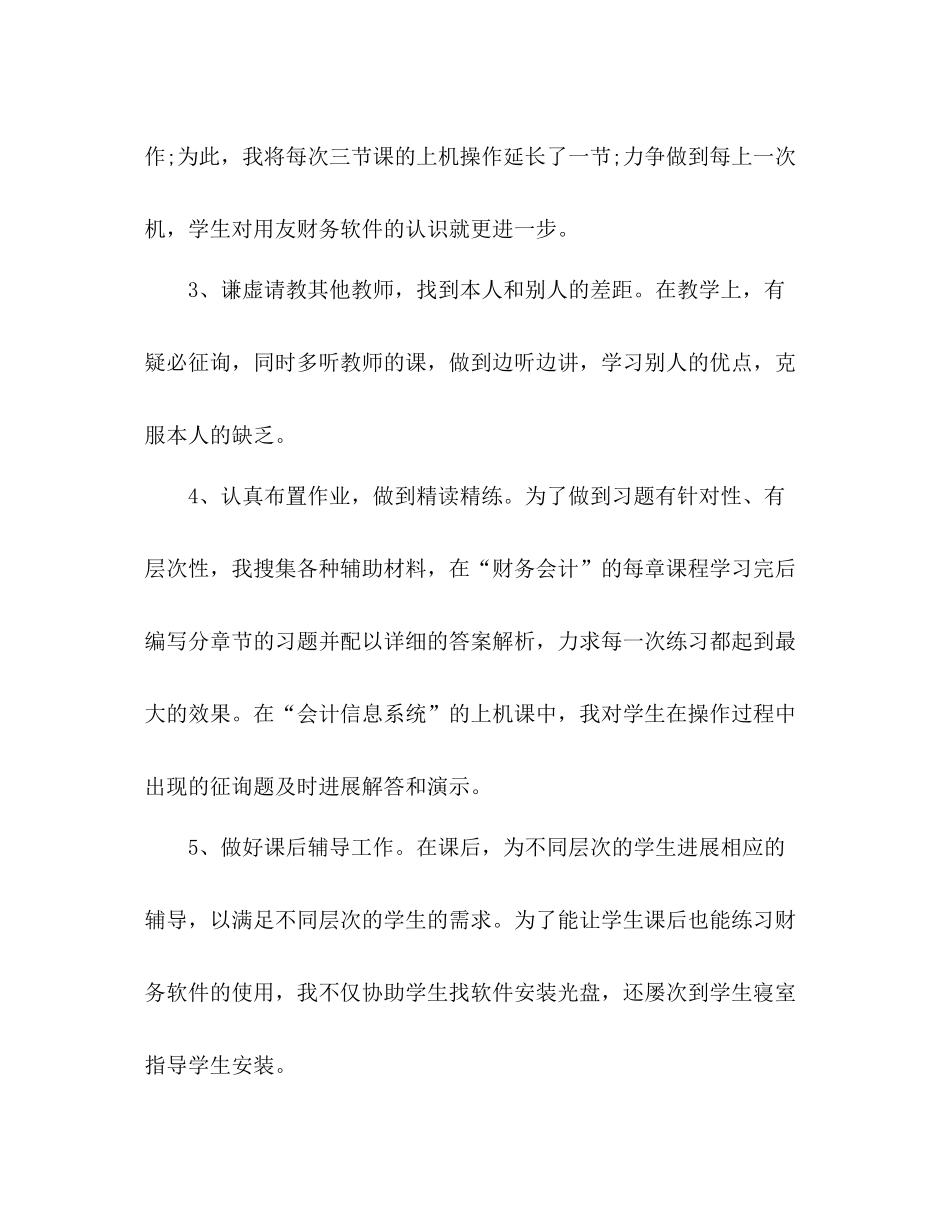 2021年大学教师年终参考总结格式_第3页