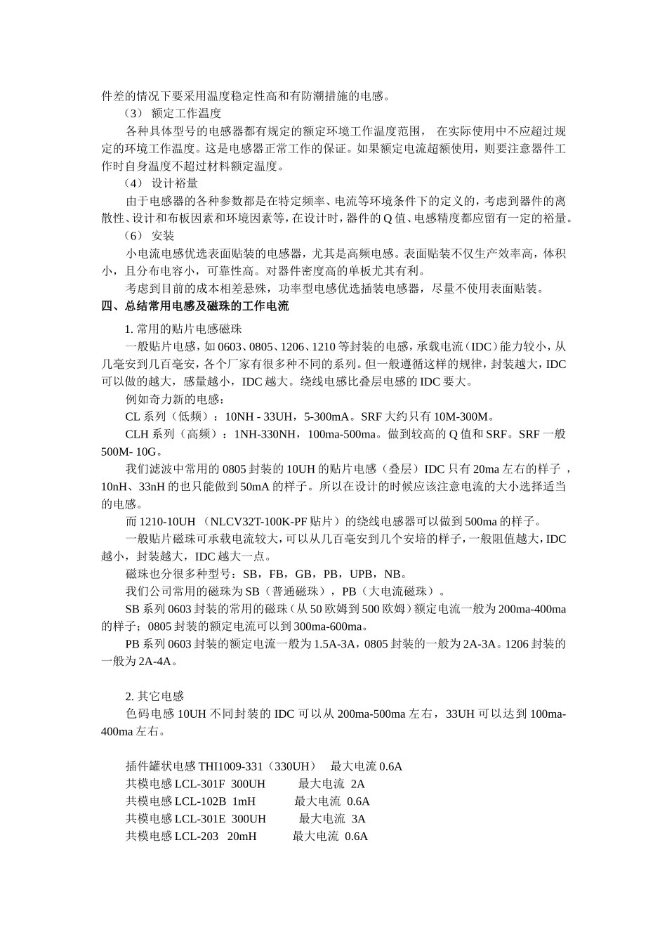 电感和磁珠应用_第2页
