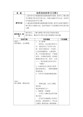 第一单元-培养良好的学习习惯-第1课时