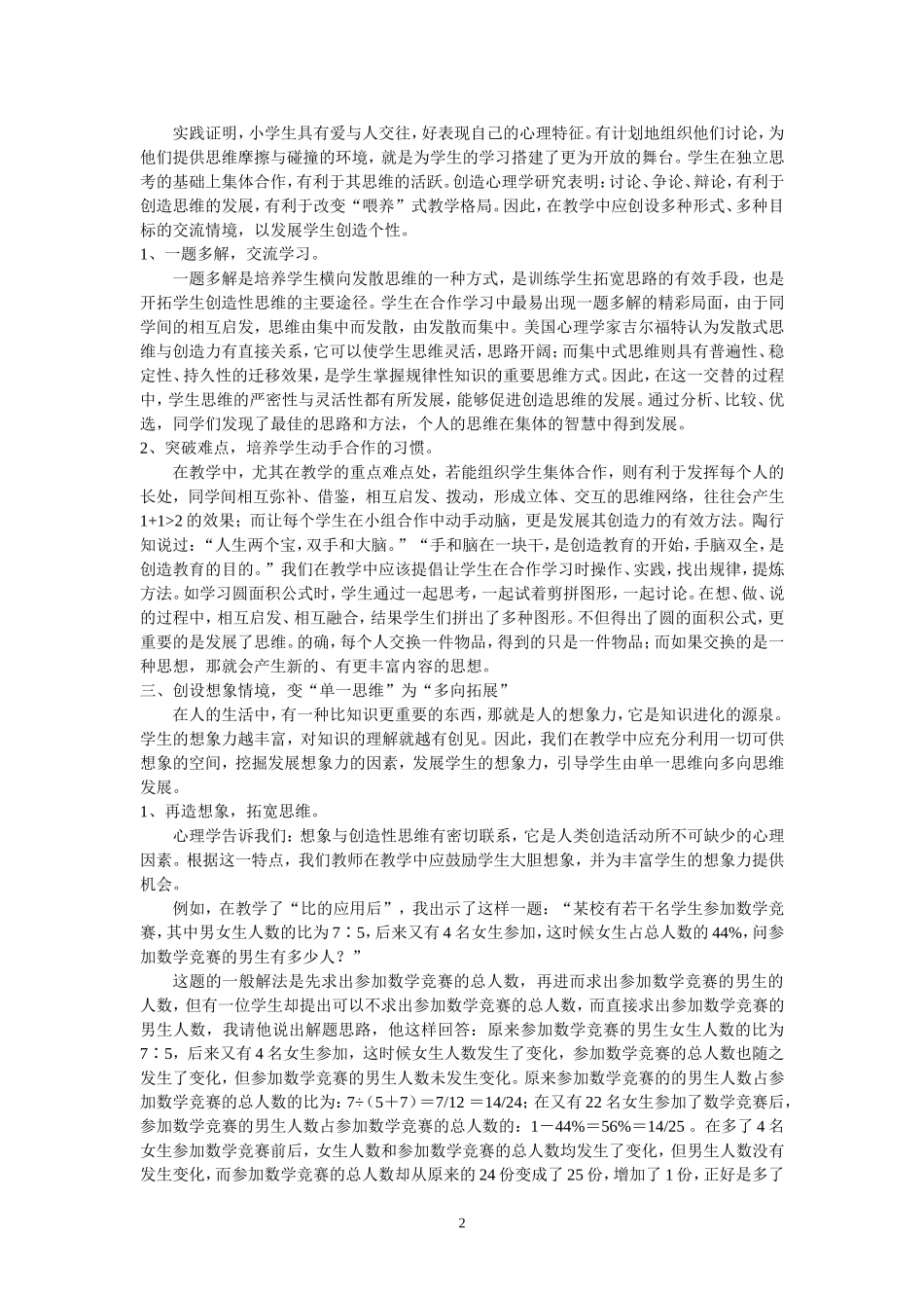 创设不同的情境_第2页