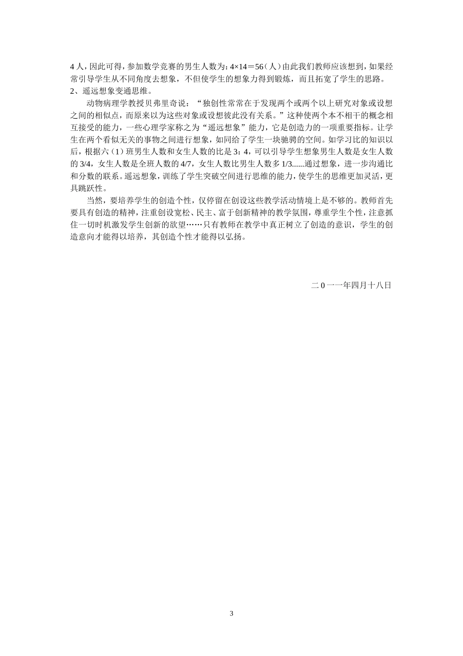 创设不同的情境_第3页