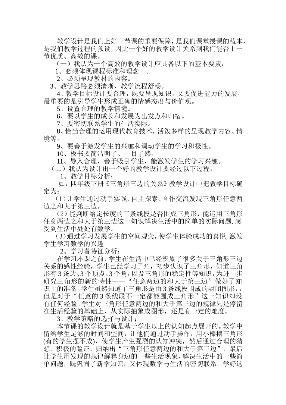 一个有效教学设计的基本要素_第1页