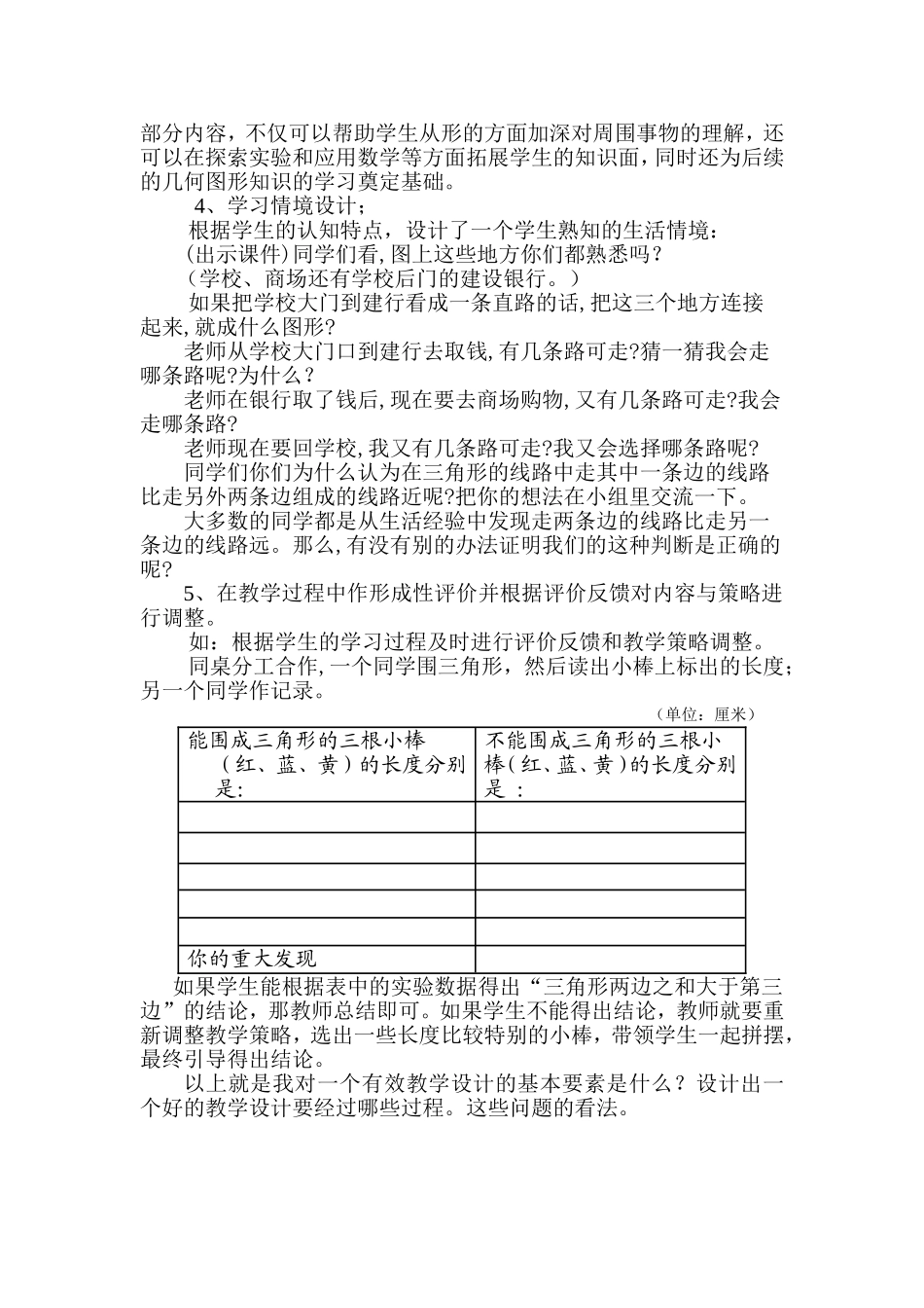 一个有效教学设计的基本要素_第2页